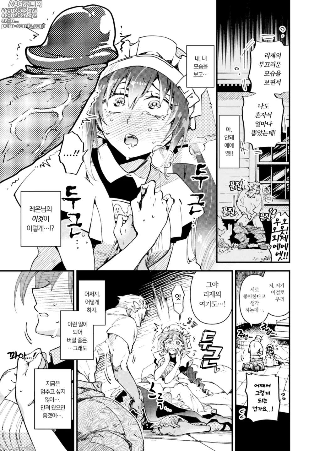 Page 9 of manga 메이드 실격! (decensored)