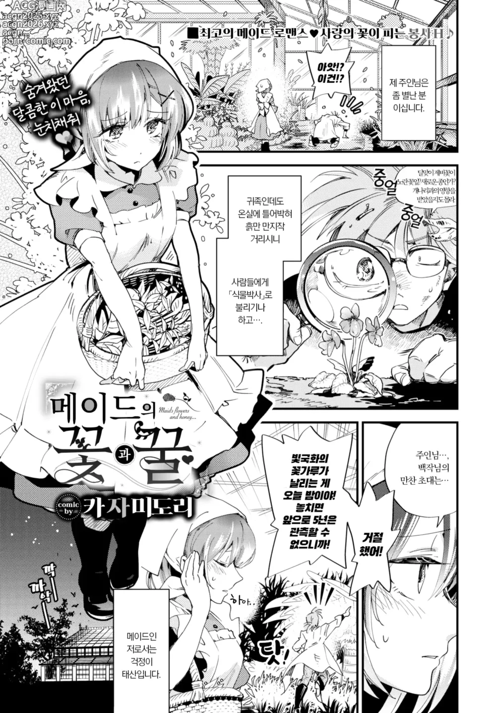 Page 1 of manga 메이드의 꽃과 꿀 (decensored)