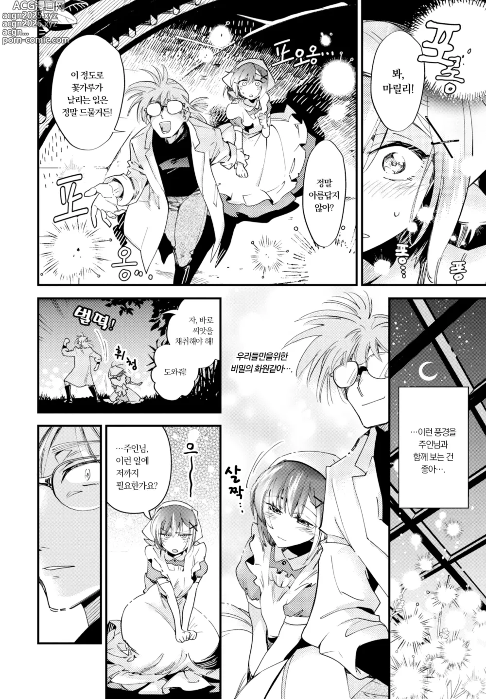 Page 2 of manga 메이드의 꽃과 꿀 (decensored)