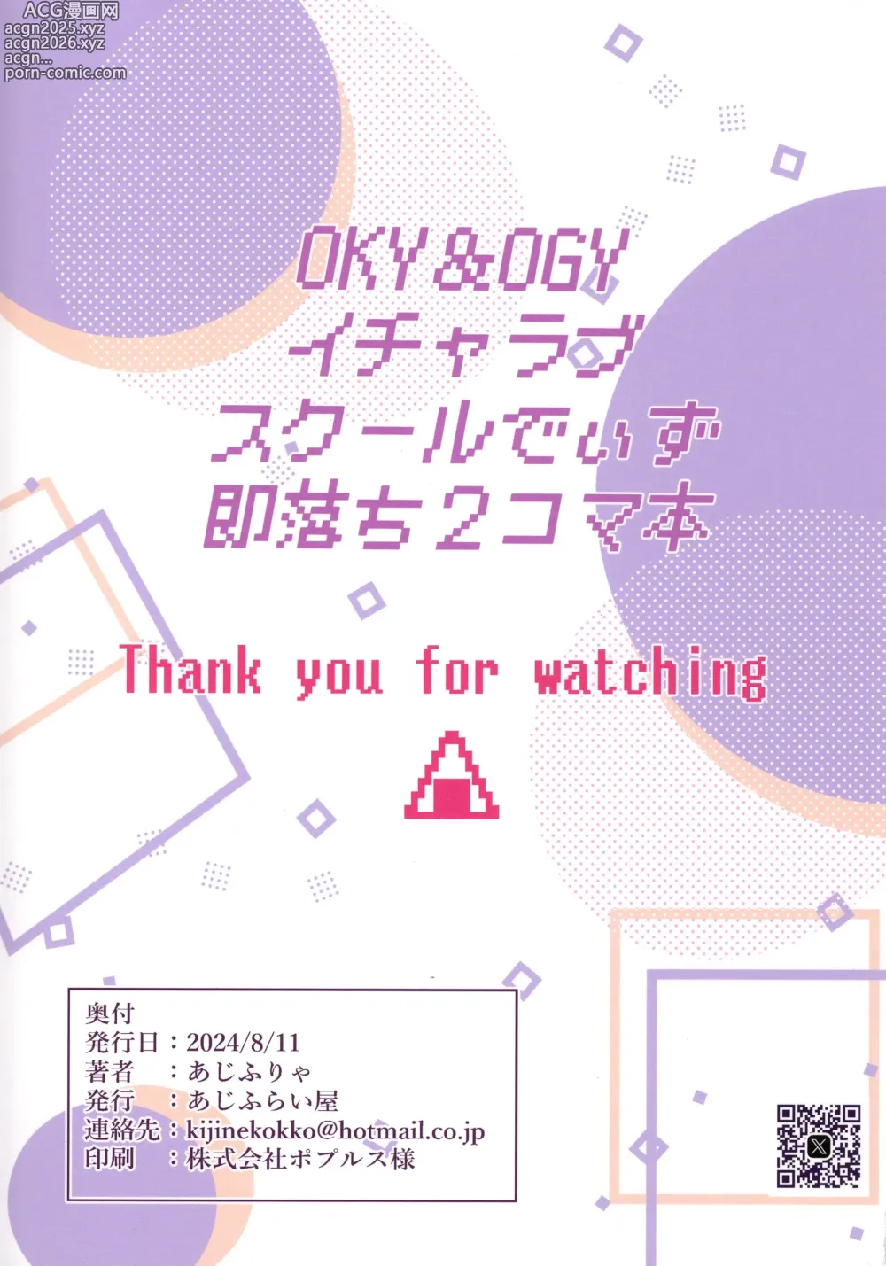 Page 2 of doujinshi Okayu & Ogyayu Icha Love School Days