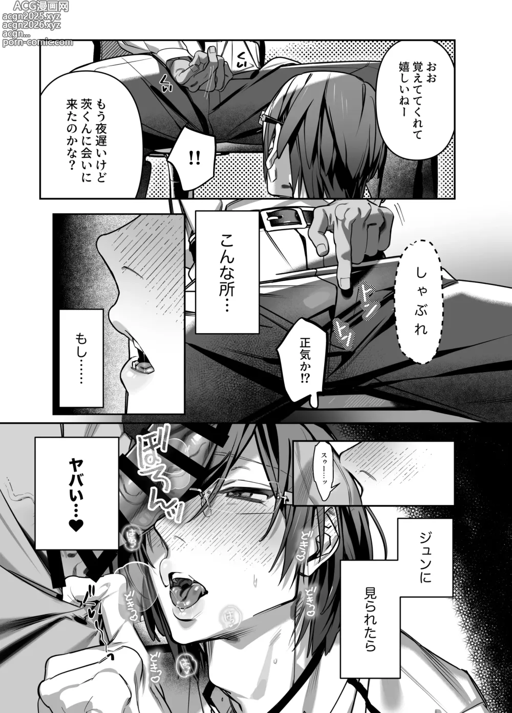 Page 12 of doujinshi Anata no Tokubetsu ni Naritai