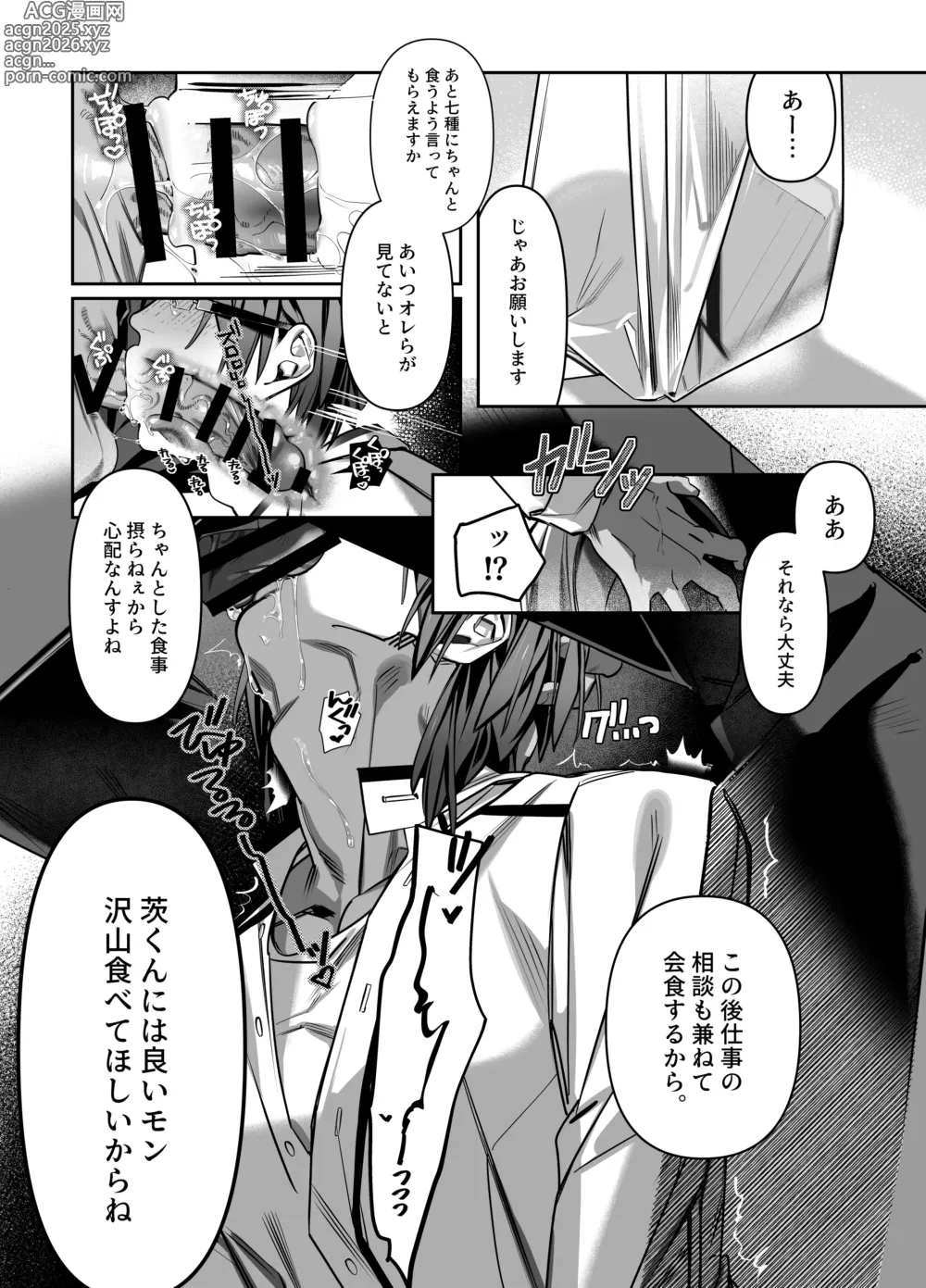 Page 14 of doujinshi Anata no Tokubetsu ni Naritai