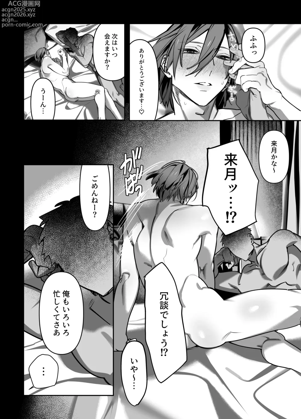 Page 6 of doujinshi Anata no Tokubetsu ni Naritai