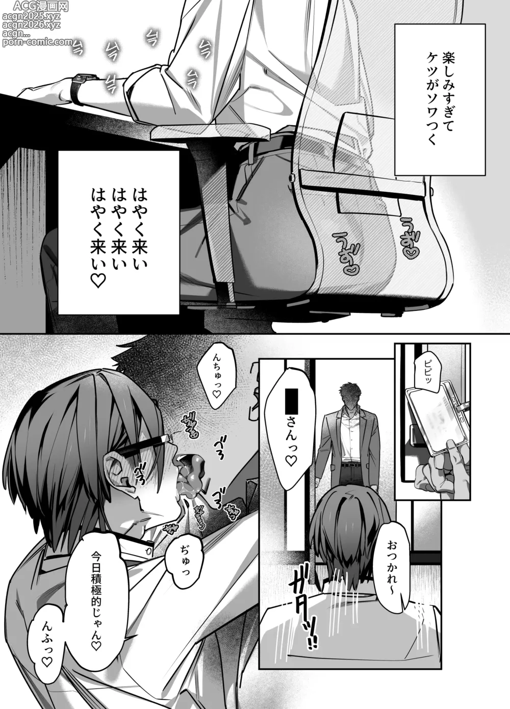Page 9 of doujinshi Anata no Tokubetsu ni Naritai