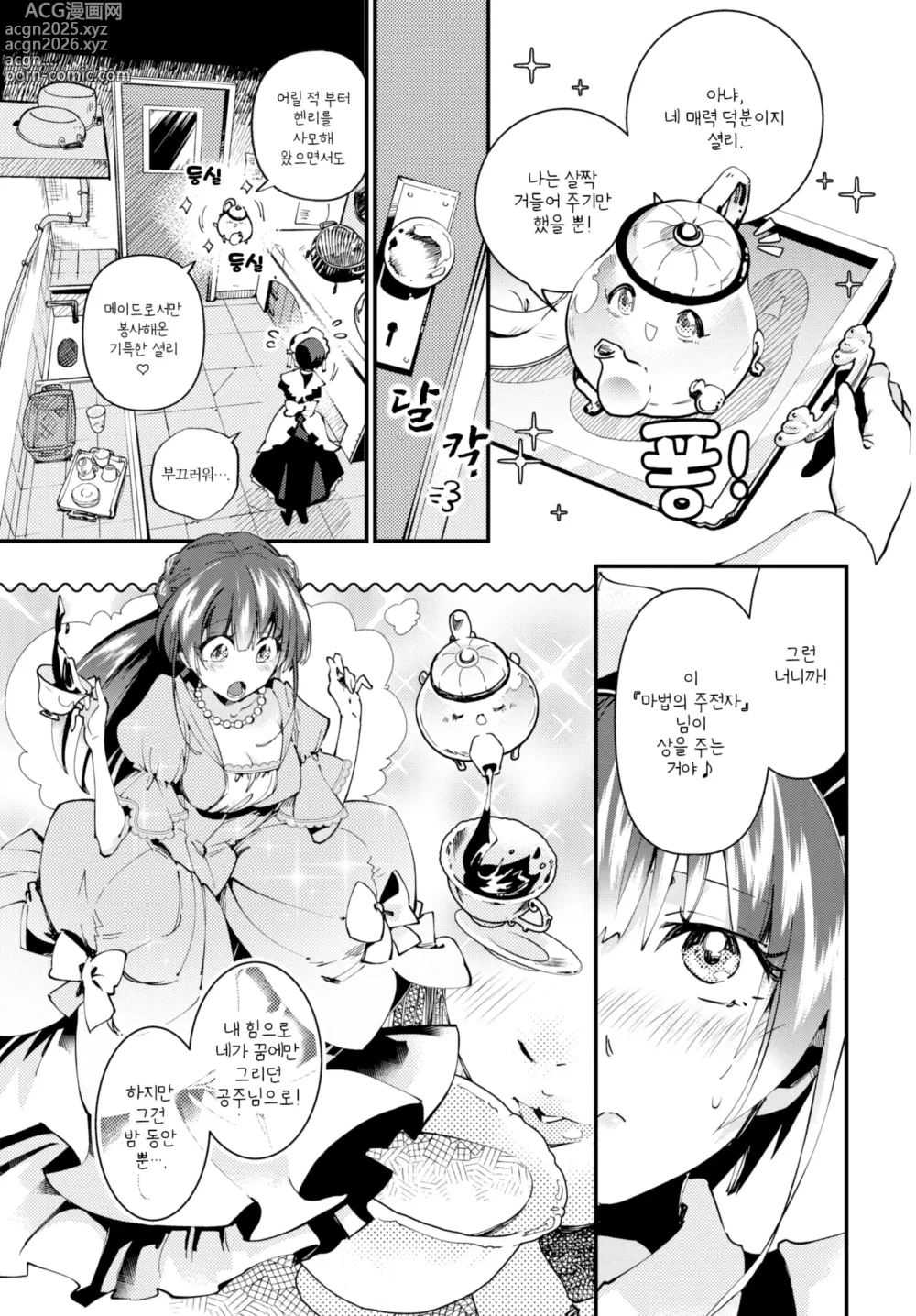 Page 5 of manga 한밤중의 신데렐라 (decensored)