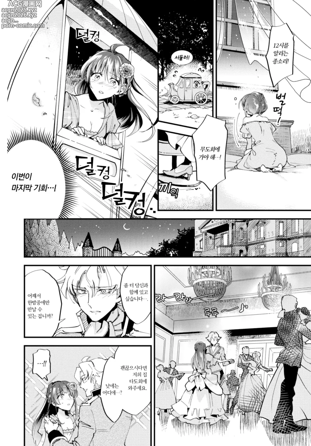 Page 10 of manga 한밤중의 신데렐라 (decensored)