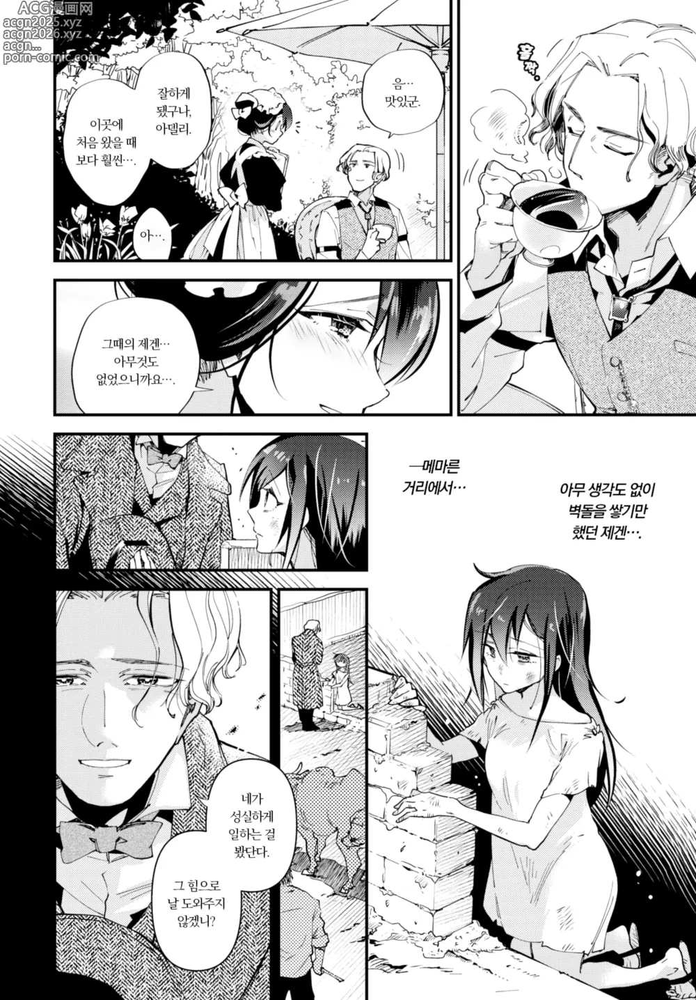 Page 2 of manga 주인님의 보물 (decensored)