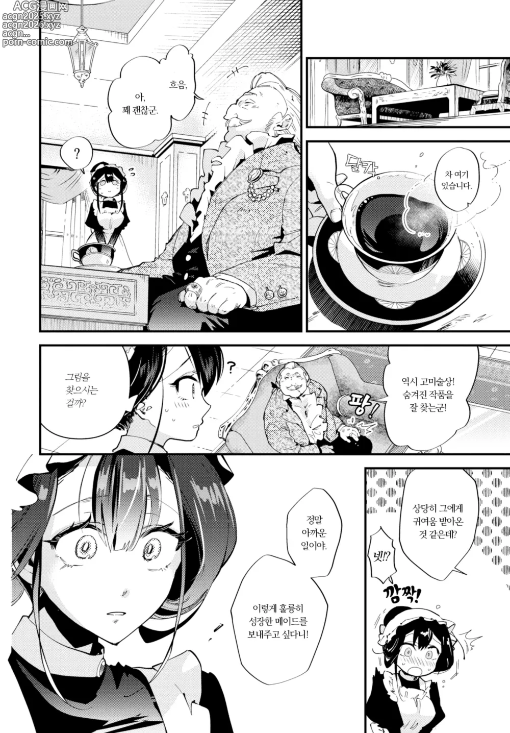 Page 6 of manga 주인님의 보물 (decensored)