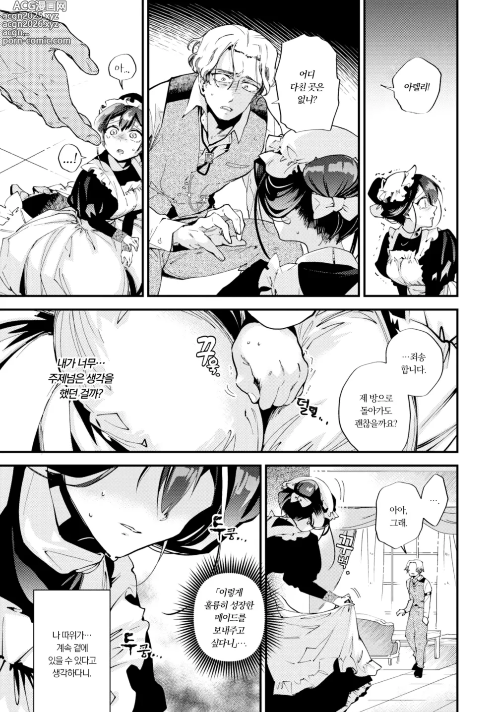 Page 9 of manga 주인님의 보물 (decensored)