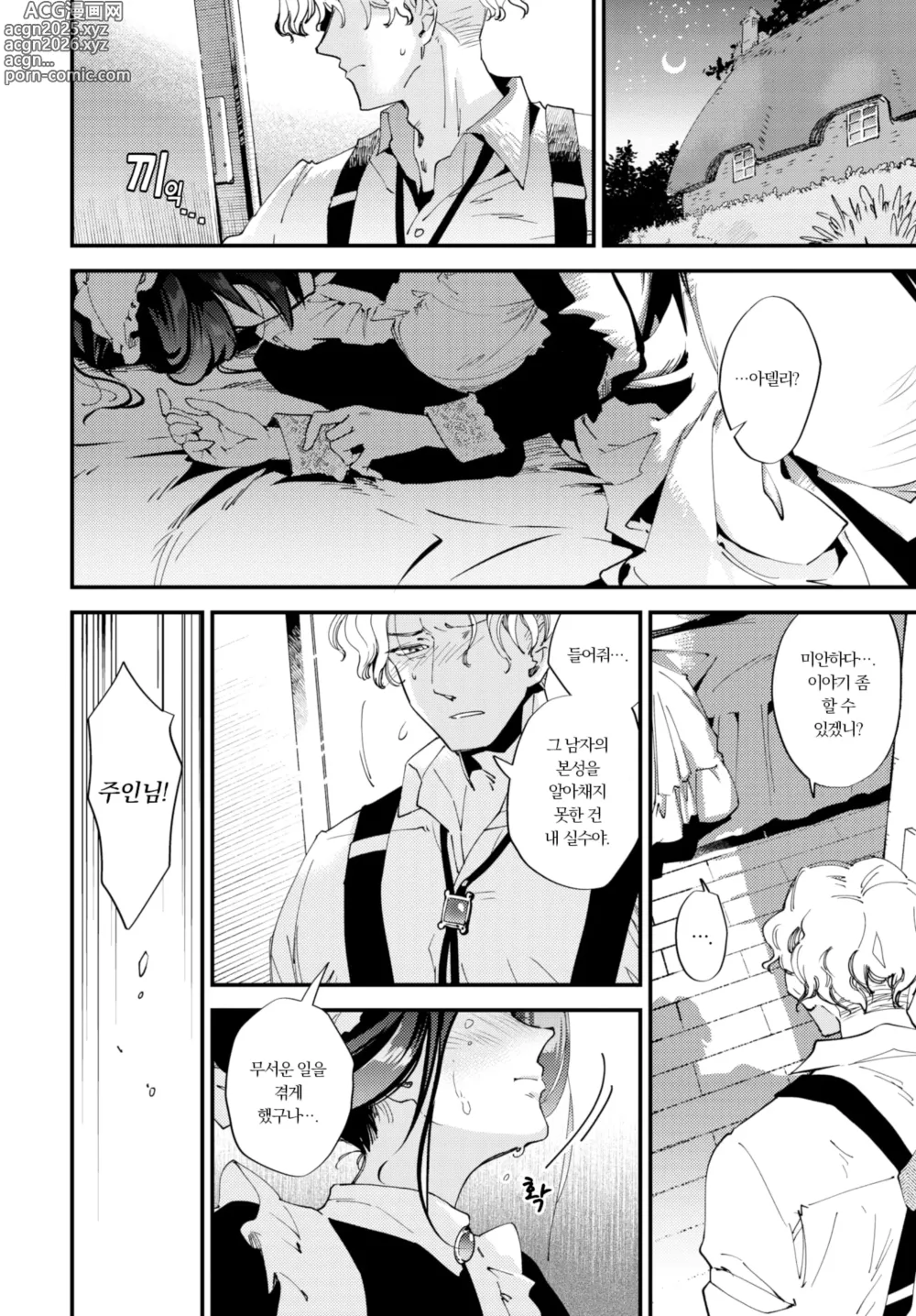 Page 10 of manga 주인님의 보물 (decensored)