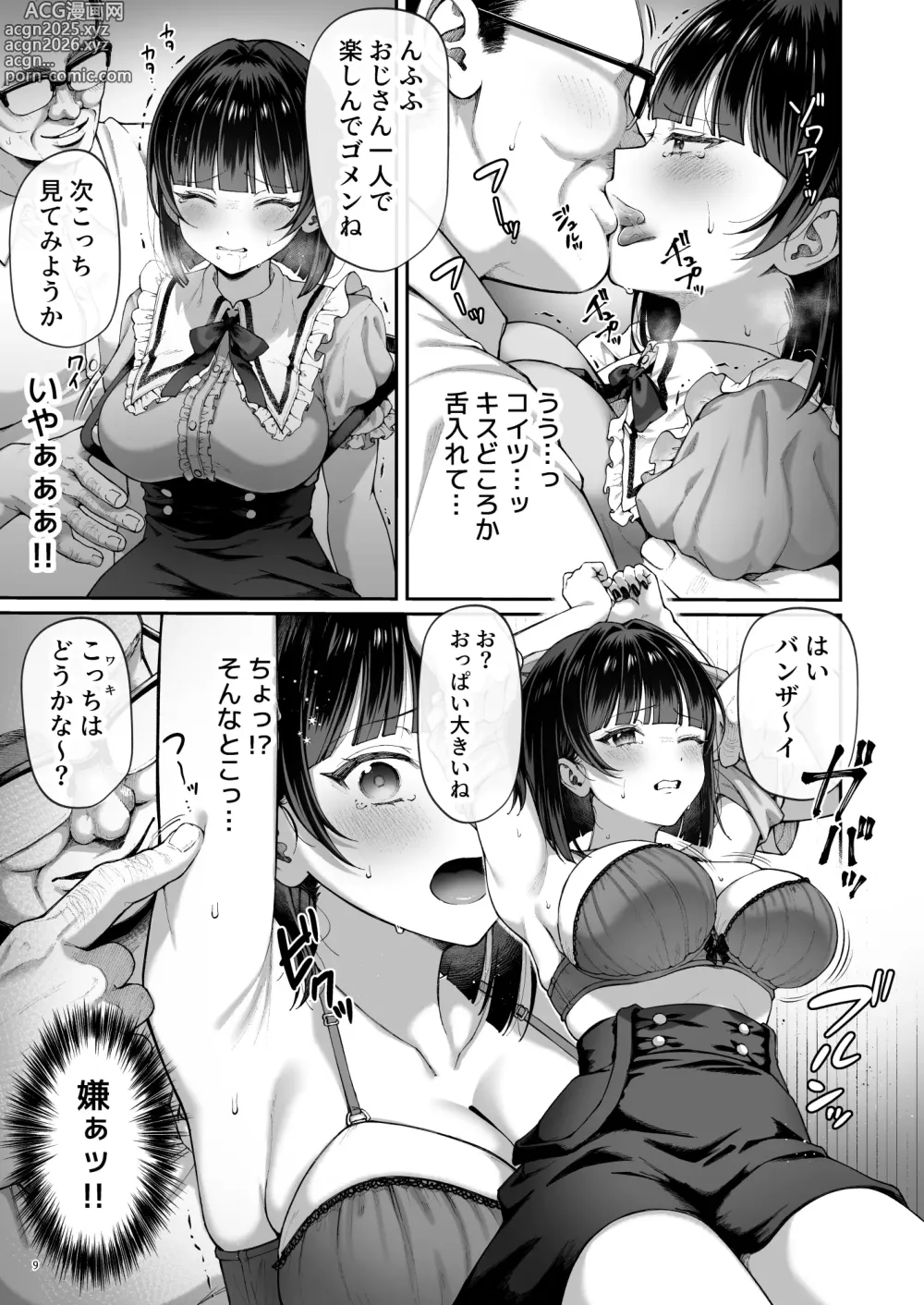 Page 11 of doujinshi Kanachan Kaeriuchi! Totsu Shita Hentai Oji no Egui Denma Seme de Renzoku Zecchou