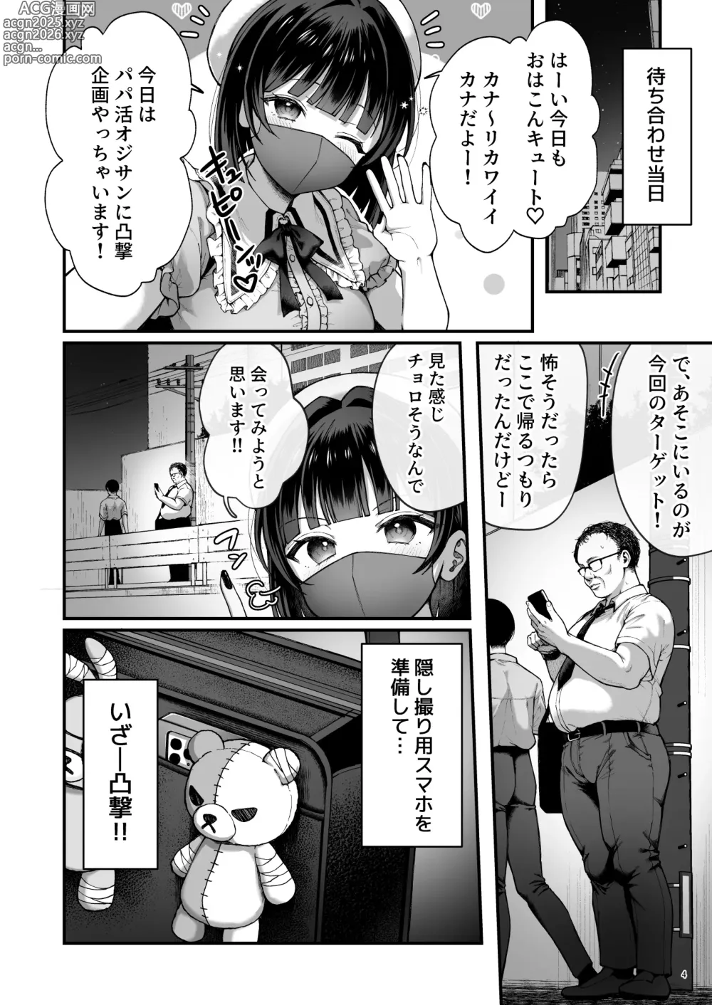 Page 6 of doujinshi Kanachan Kaeriuchi! Totsu Shita Hentai Oji no Egui Denma Seme de Renzoku Zecchou