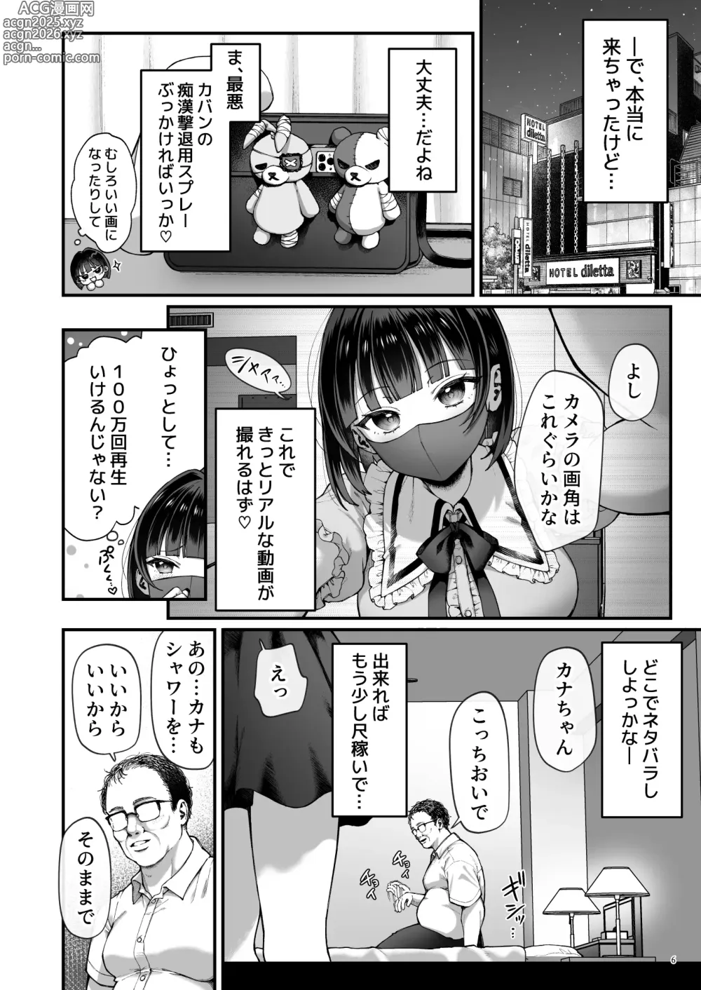 Page 8 of doujinshi Kanachan Kaeriuchi! Totsu Shita Hentai Oji no Egui Denma Seme de Renzoku Zecchou