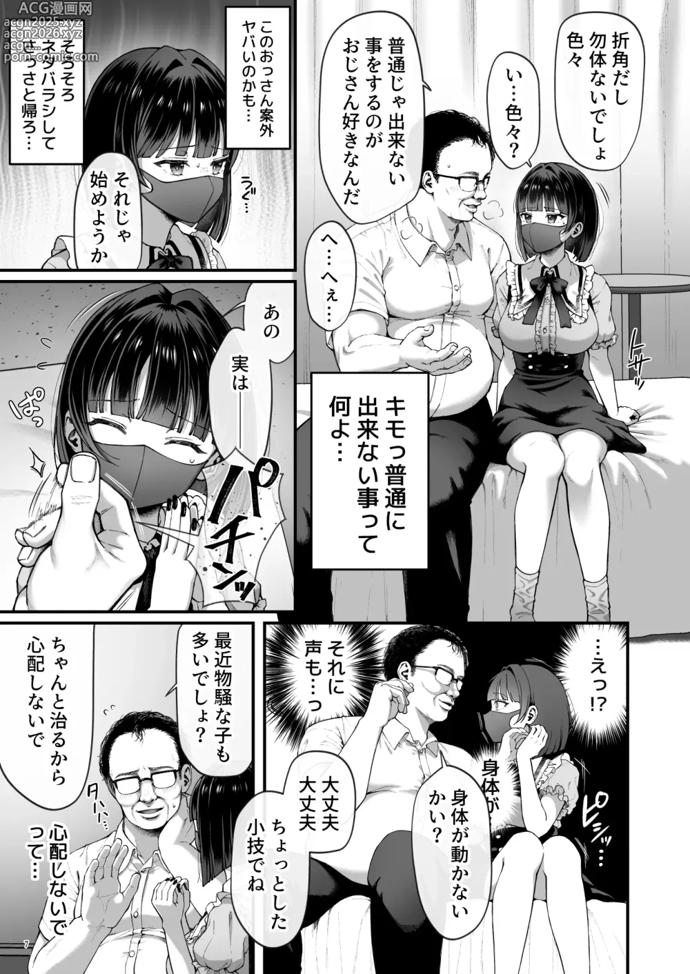 Page 9 of doujinshi Kanachan Kaeriuchi! Totsu Shita Hentai Oji no Egui Denma Seme de Renzoku Zecchou