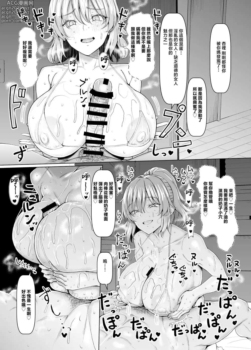 Page 37 of doujinshi 總是很喜歡黏著我的女朋友