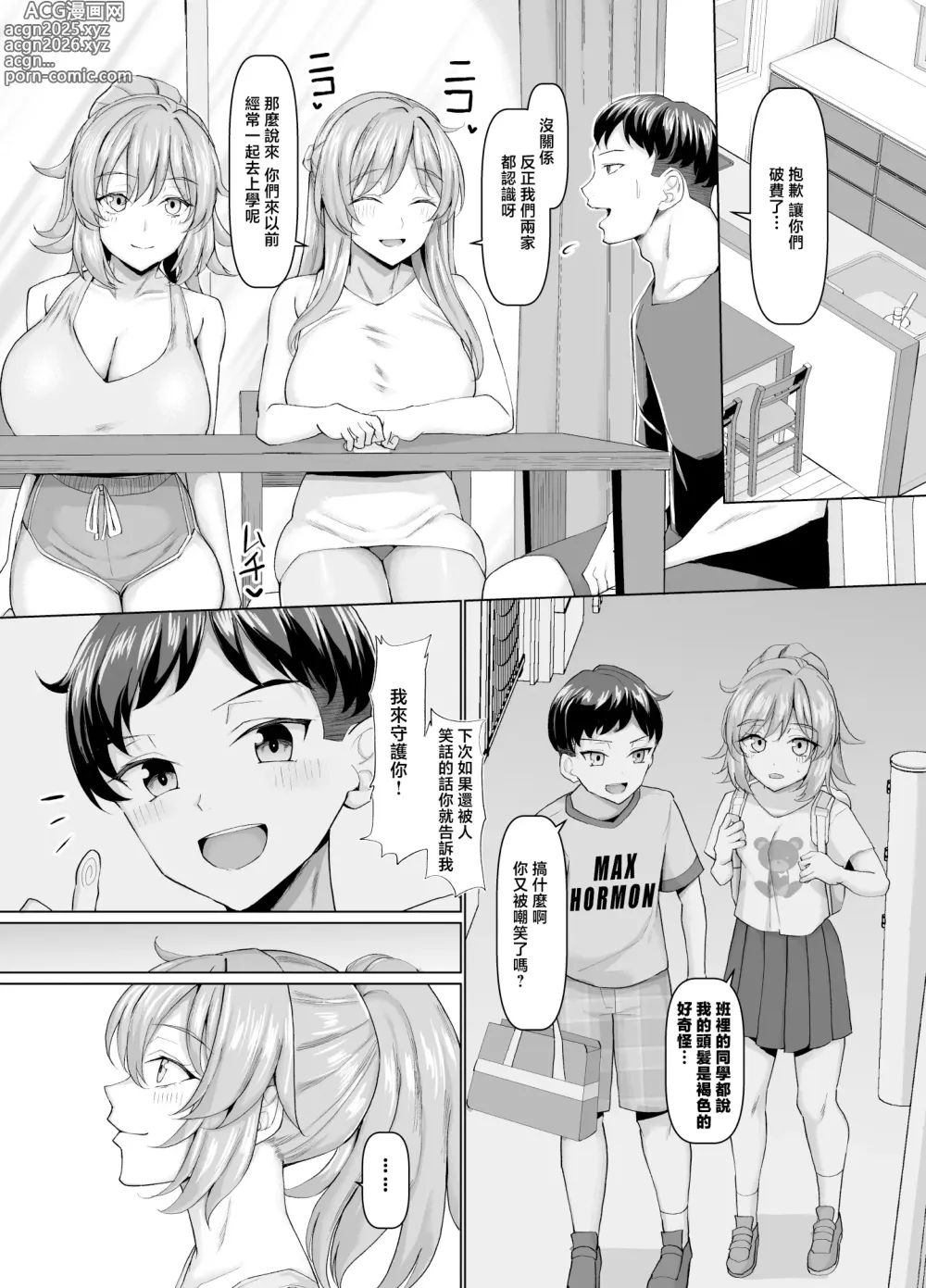 Page 6 of doujinshi 總是很喜歡黏著我的女朋友