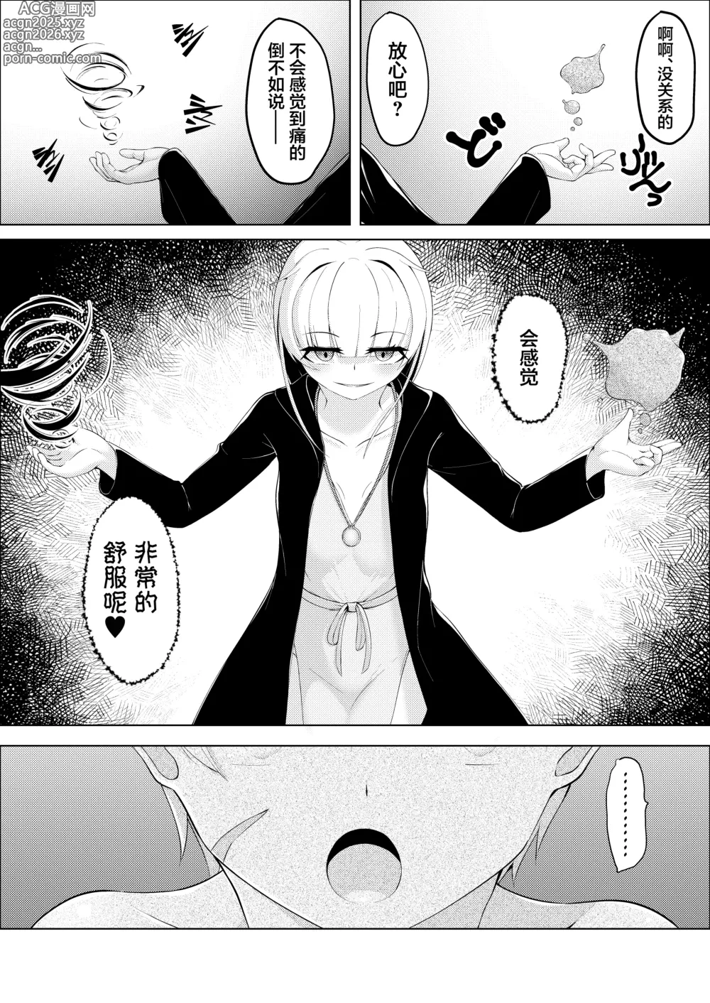 Page 12 of doujinshi Witchs Kiln ~Rinkaku o Kaeru Boku no Karada~