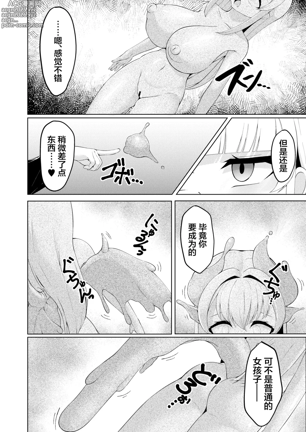 Page 16 of doujinshi Witchs Kiln ~Rinkaku o Kaeru Boku no Karada~