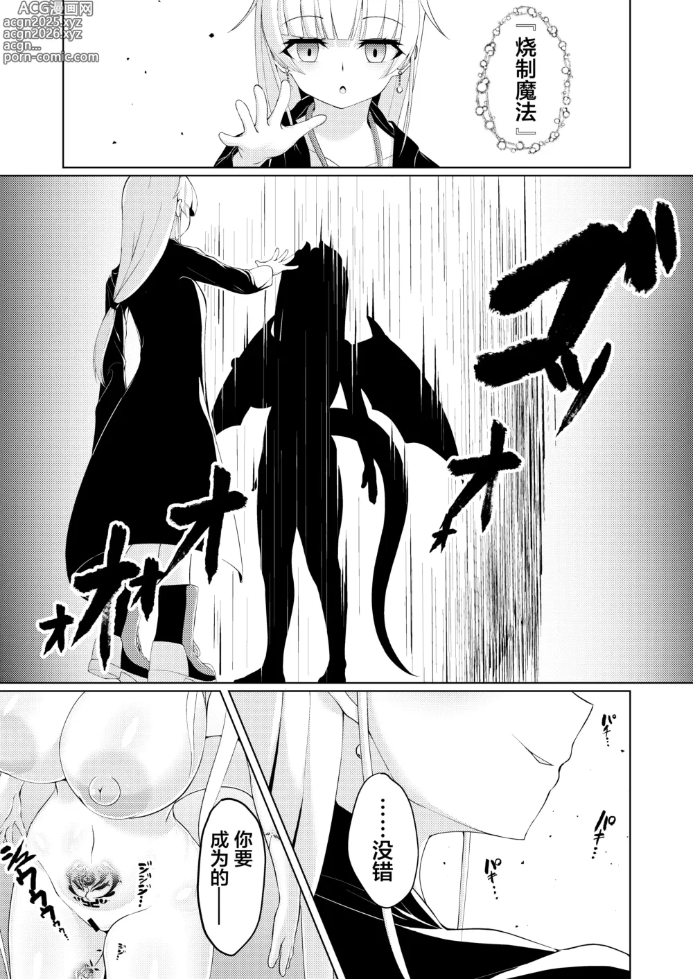 Page 17 of doujinshi Witchs Kiln ~Rinkaku o Kaeru Boku no Karada~
