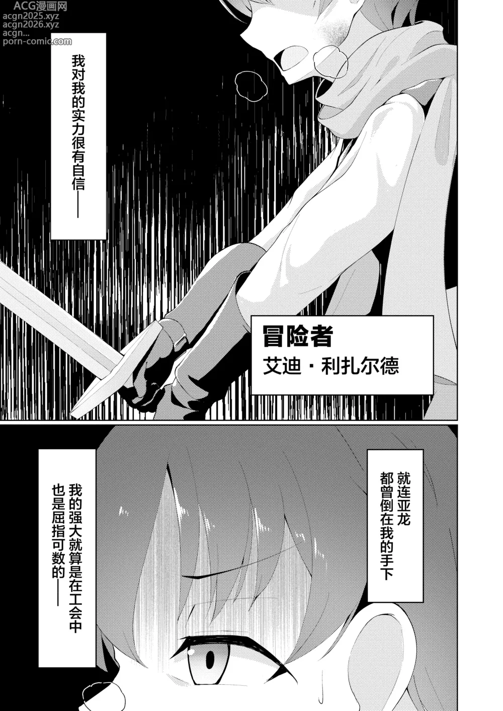 Page 3 of doujinshi Witchs Kiln ~Rinkaku o Kaeru Boku no Karada~