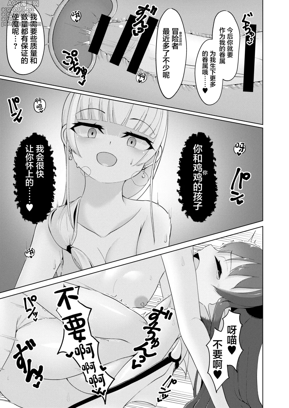 Page 27 of doujinshi Witchs Kiln ~Rinkaku o Kaeru Boku no Karada~
