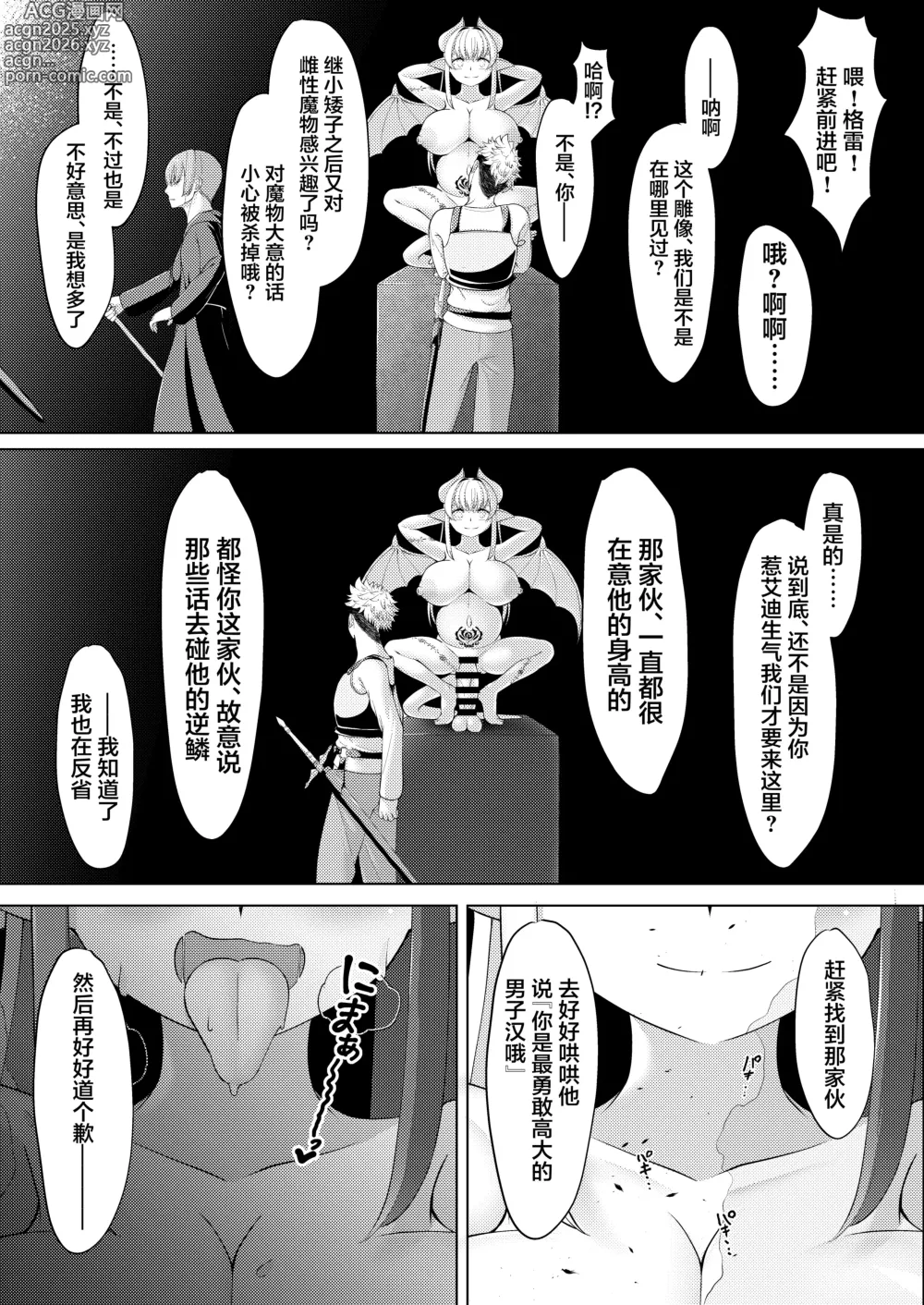 Page 31 of doujinshi Witchs Kiln ~Rinkaku o Kaeru Boku no Karada~