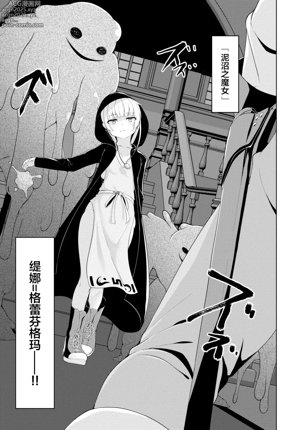 Page 5 of doujinshi Witchs Kiln ~Rinkaku o Kaeru Boku no Karada~