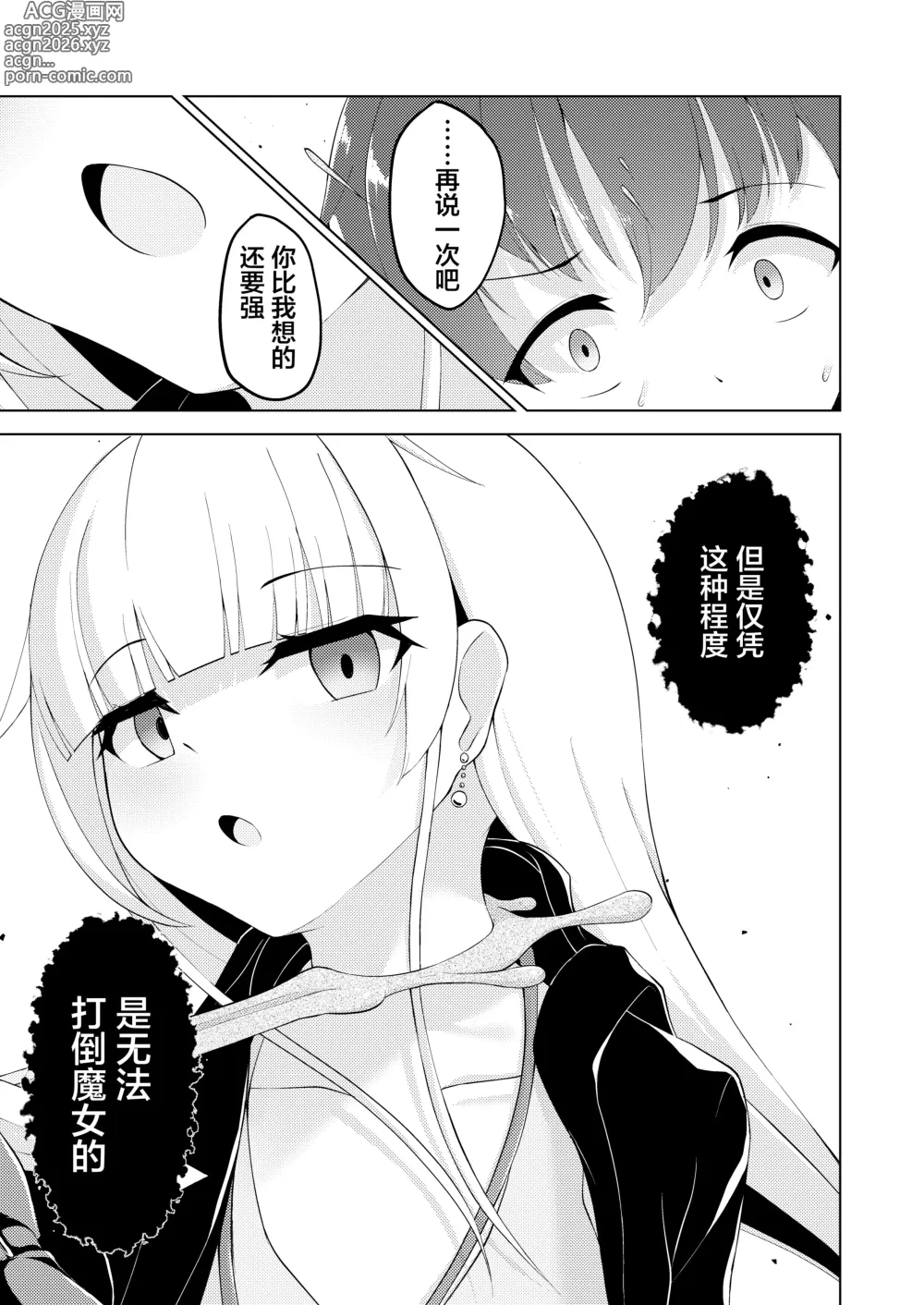 Page 9 of doujinshi Witchs Kiln ~Rinkaku o Kaeru Boku no Karada~