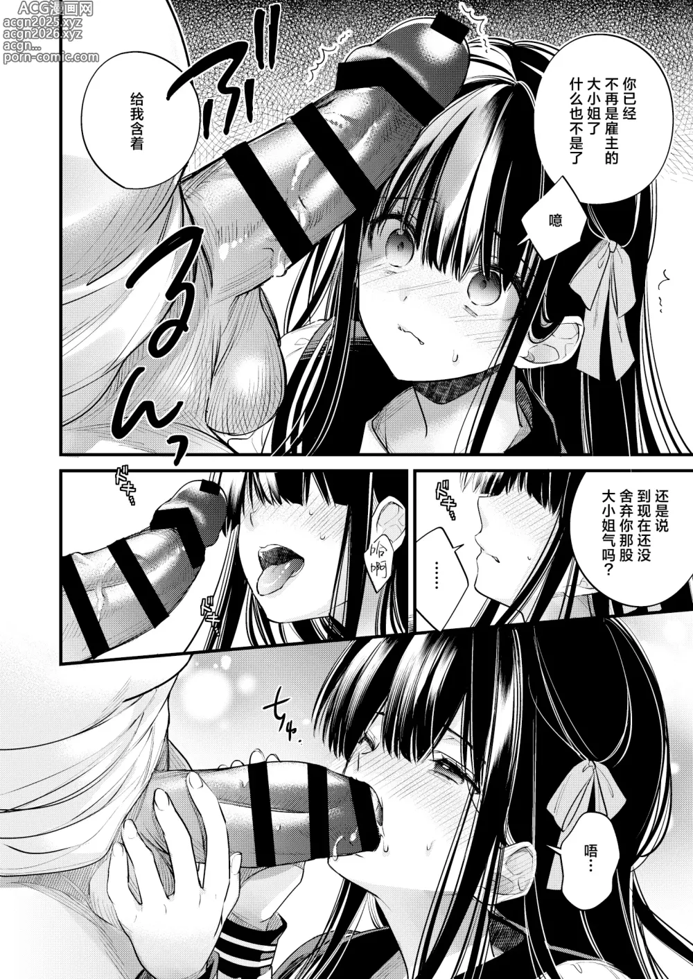 Page 11 of doujinshi 前千金小姐今天也被前执事尽情摆弄