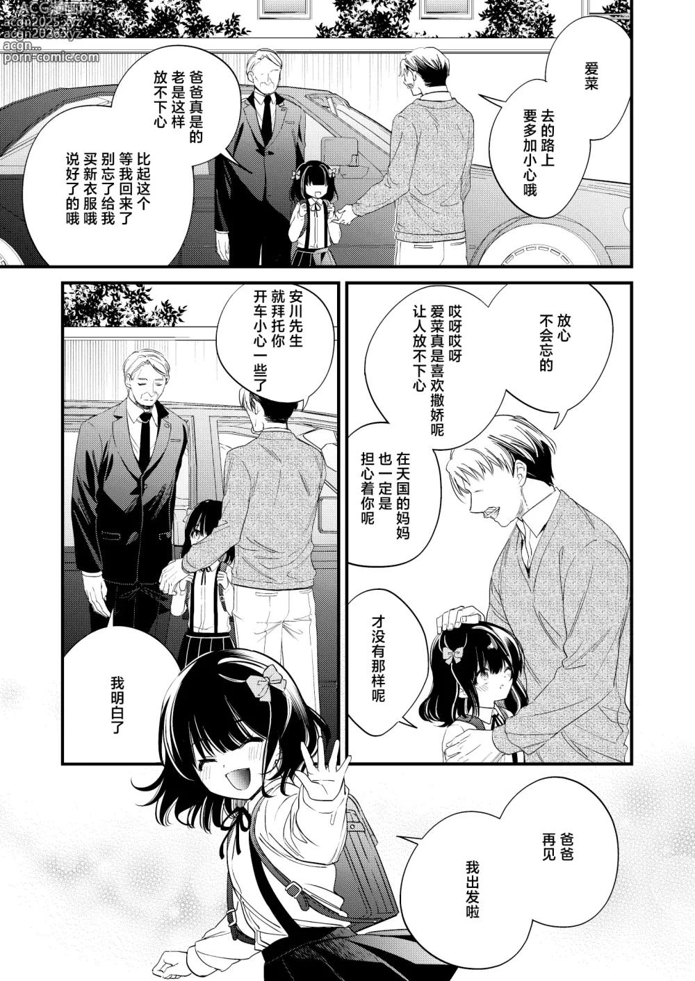 Page 3 of doujinshi 前千金小姐今天也被前执事尽情摆弄