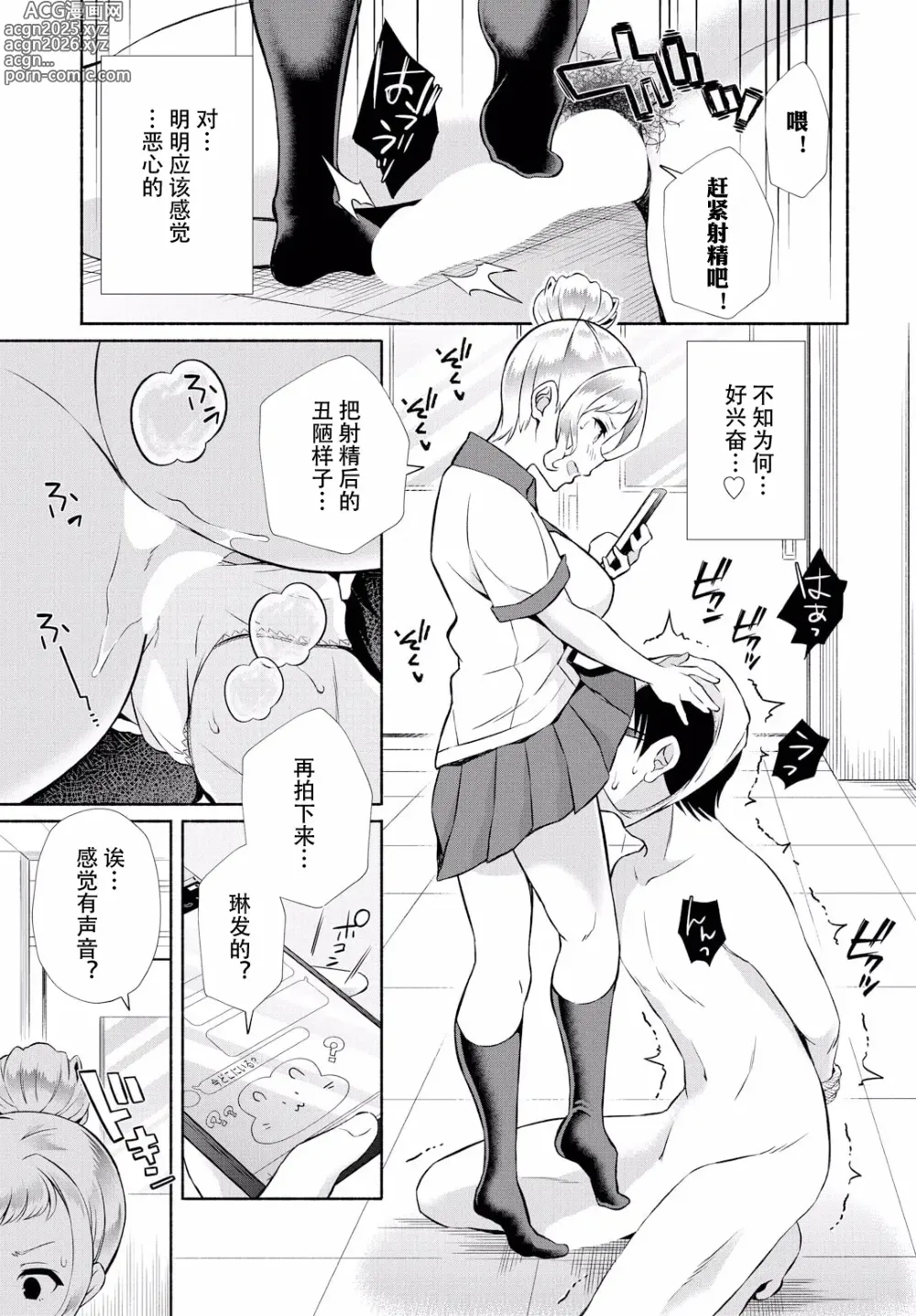 Page 11 of manga InCha na Ore ga Madougu o Tsukatte Share House de Harem o Tsukutte Mita. Ch. 16