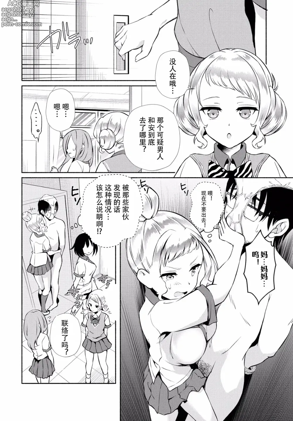 Page 12 of manga InCha na Ore ga Madougu o Tsukatte Share House de Harem o Tsukutte Mita. Ch. 16