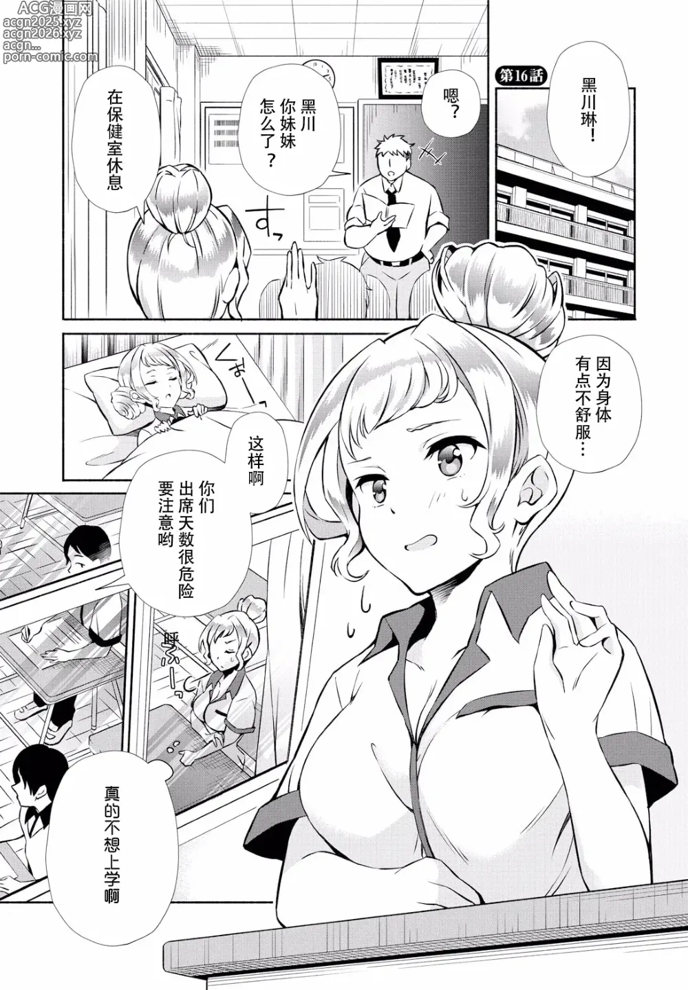 Page 3 of manga InCha na Ore ga Madougu o Tsukatte Share House de Harem o Tsukutte Mita. Ch. 16