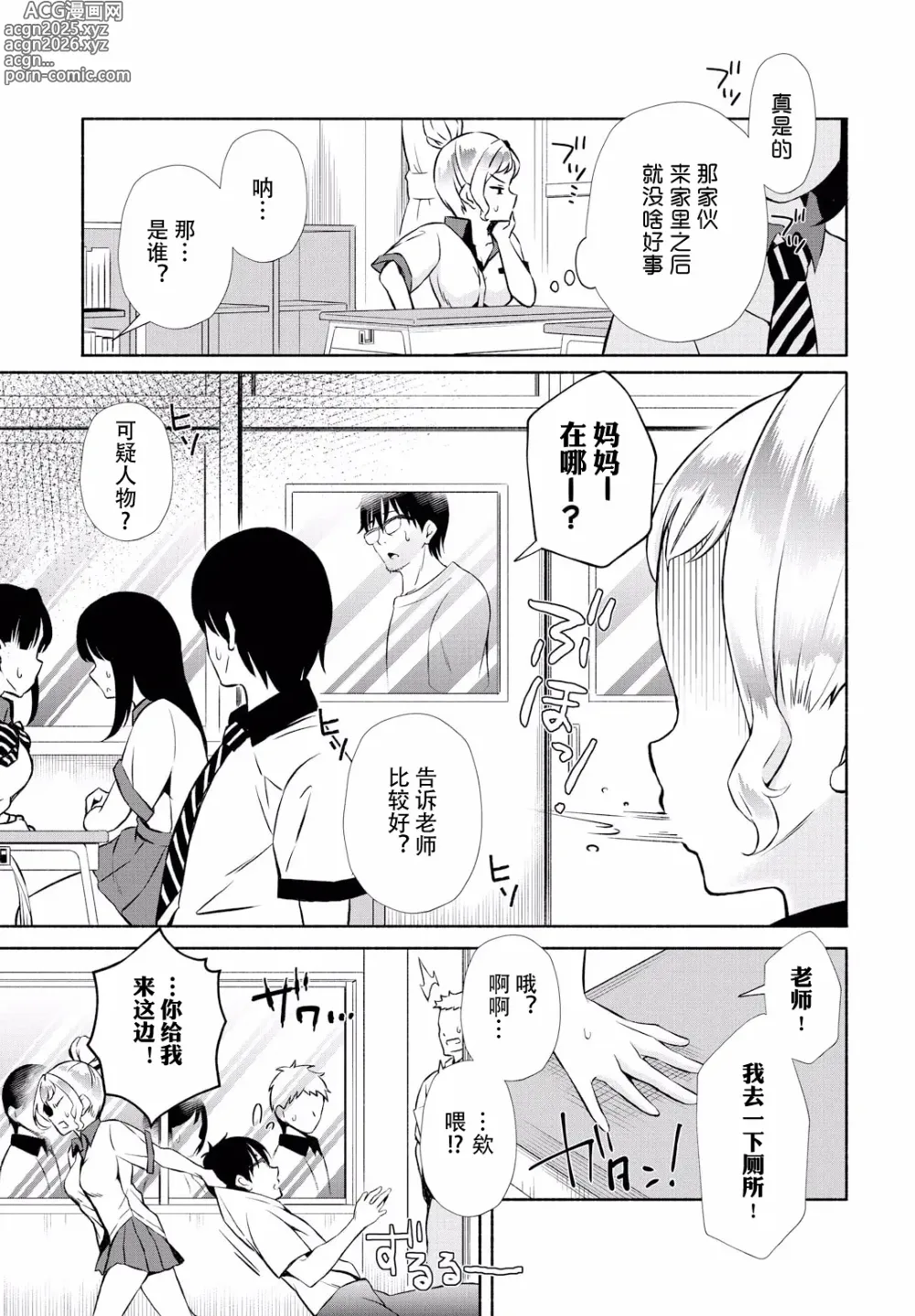 Page 5 of manga InCha na Ore ga Madougu o Tsukatte Share House de Harem o Tsukutte Mita. Ch. 16