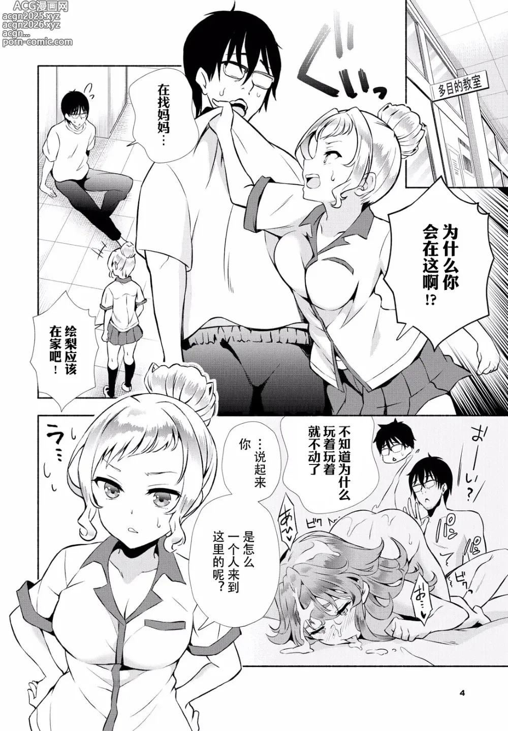 Page 6 of manga InCha na Ore ga Madougu o Tsukatte Share House de Harem o Tsukutte Mita. Ch. 16