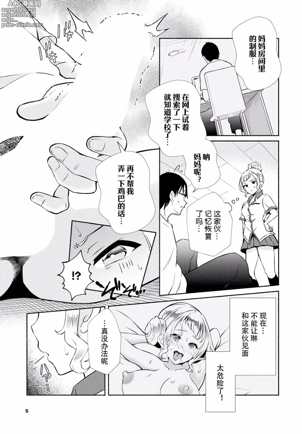 Page 7 of manga InCha na Ore ga Madougu o Tsukatte Share House de Harem o Tsukutte Mita. Ch. 16