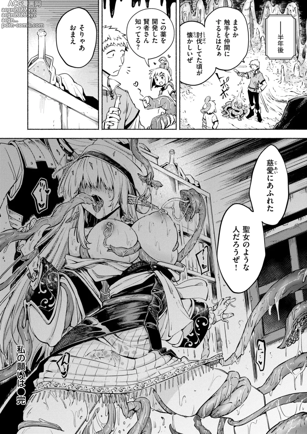 Page 23 of manga Isekai Rakuten Vol. 42
