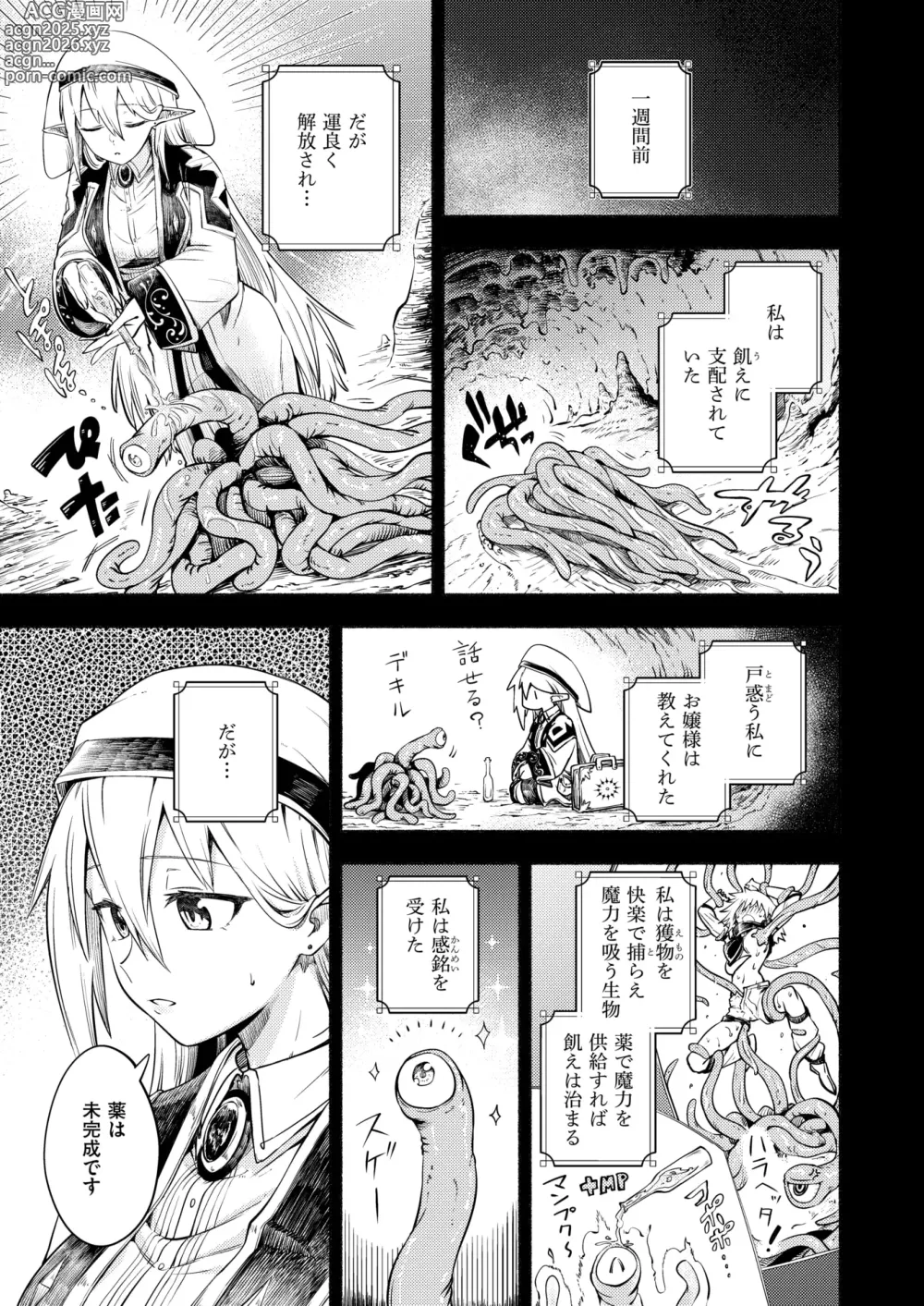 Page 4 of manga Isekai Rakuten Vol. 42