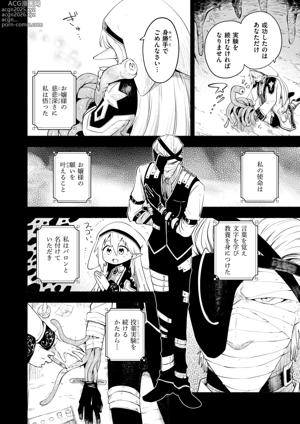 Page 5 of manga Isekai Rakuten Vol. 42