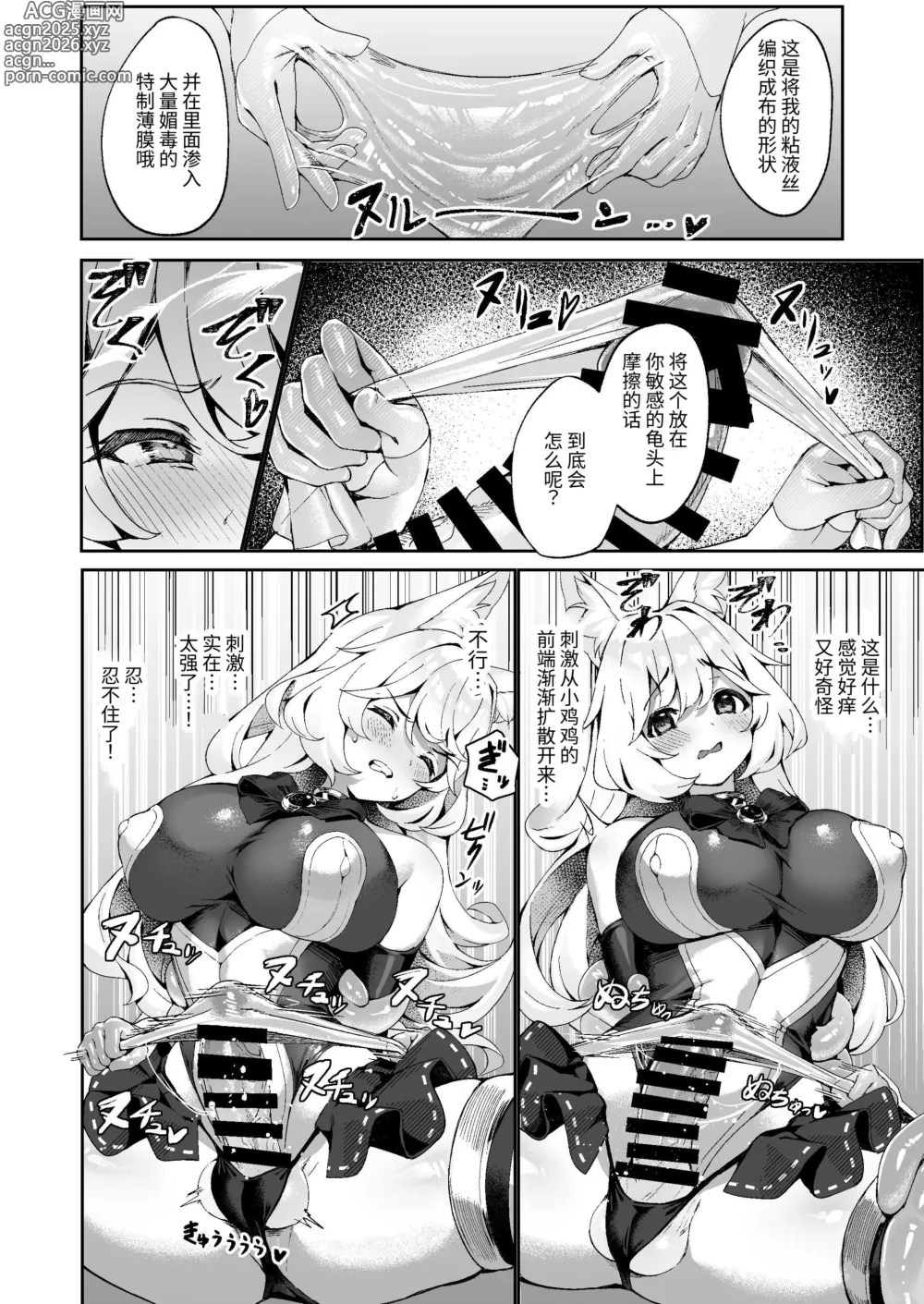 Page 15 of doujinshi Taima Miko Kanna Futanari Sakusei Haiboku Hen