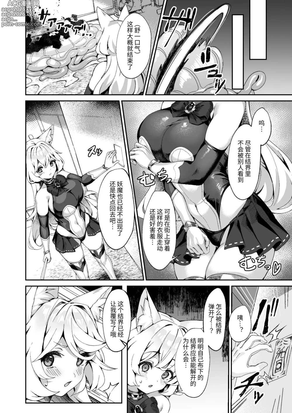 Page 3 of doujinshi Taima Miko Kanna Futanari Sakusei Haiboku Hen