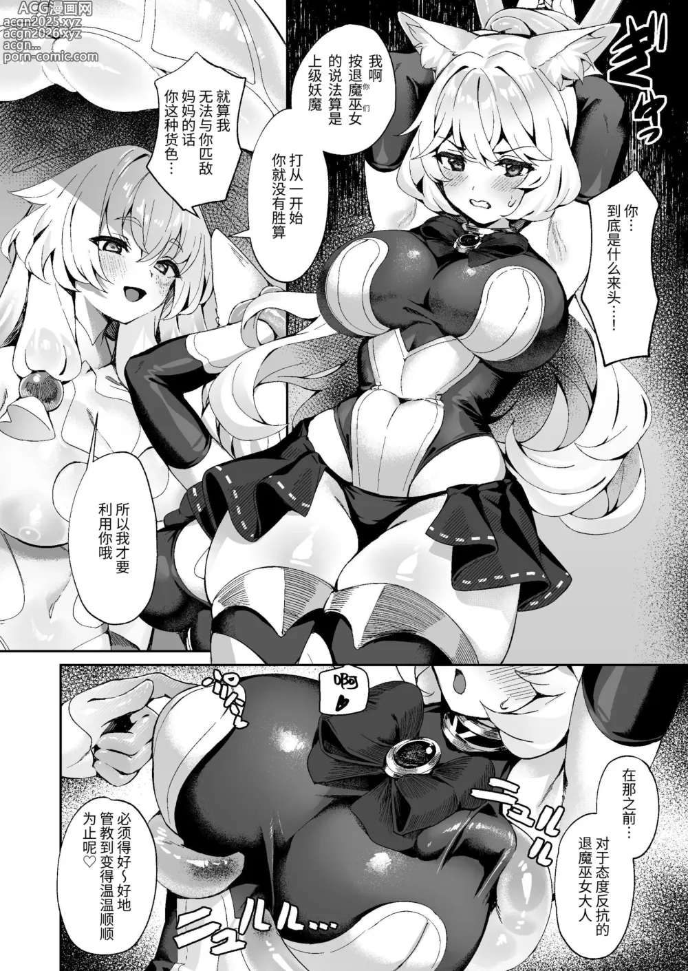 Page 7 of doujinshi Taima Miko Kanna Futanari Sakusei Haiboku Hen