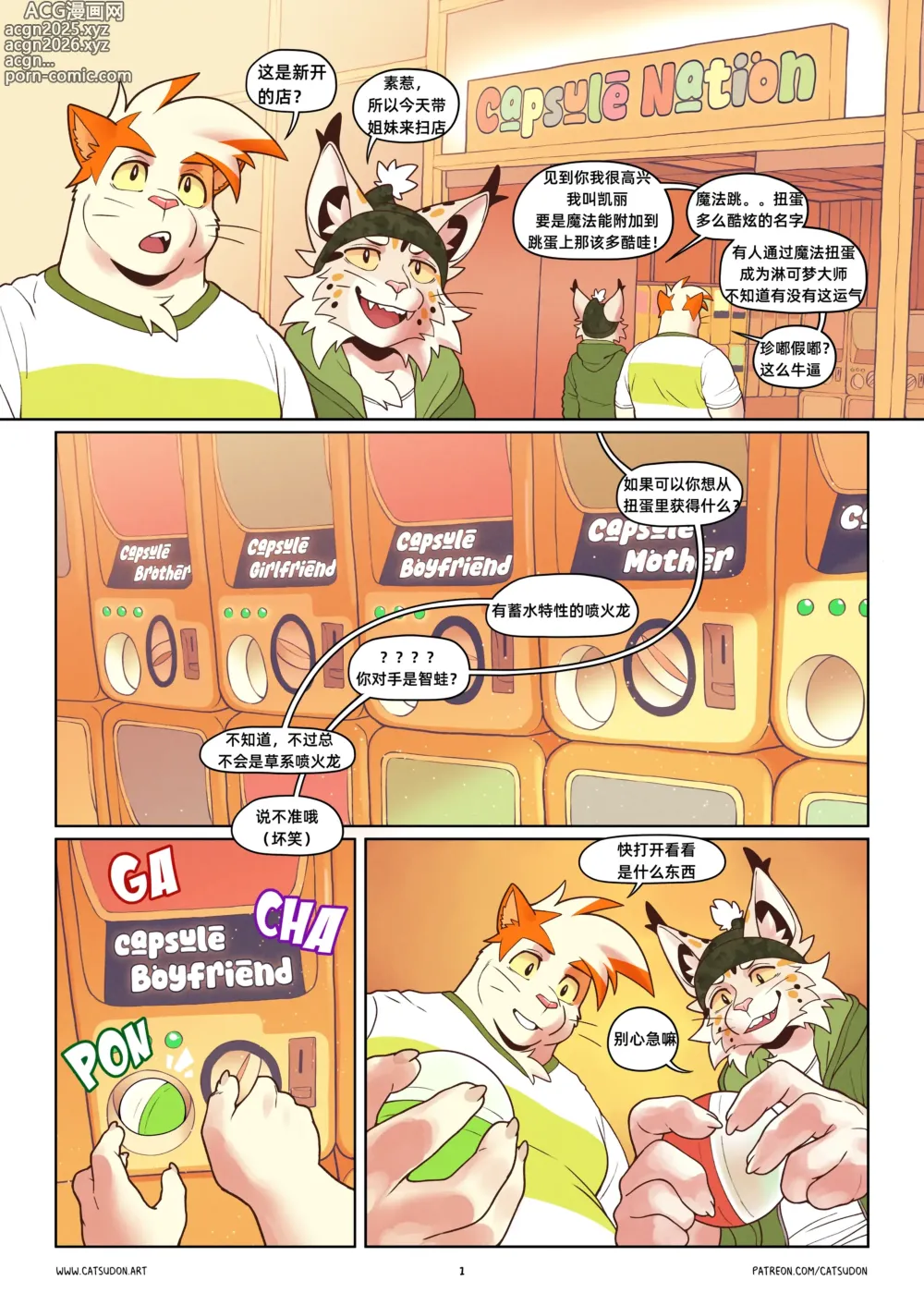 Page 2 of manga 扭蛋男友--才女汉化组