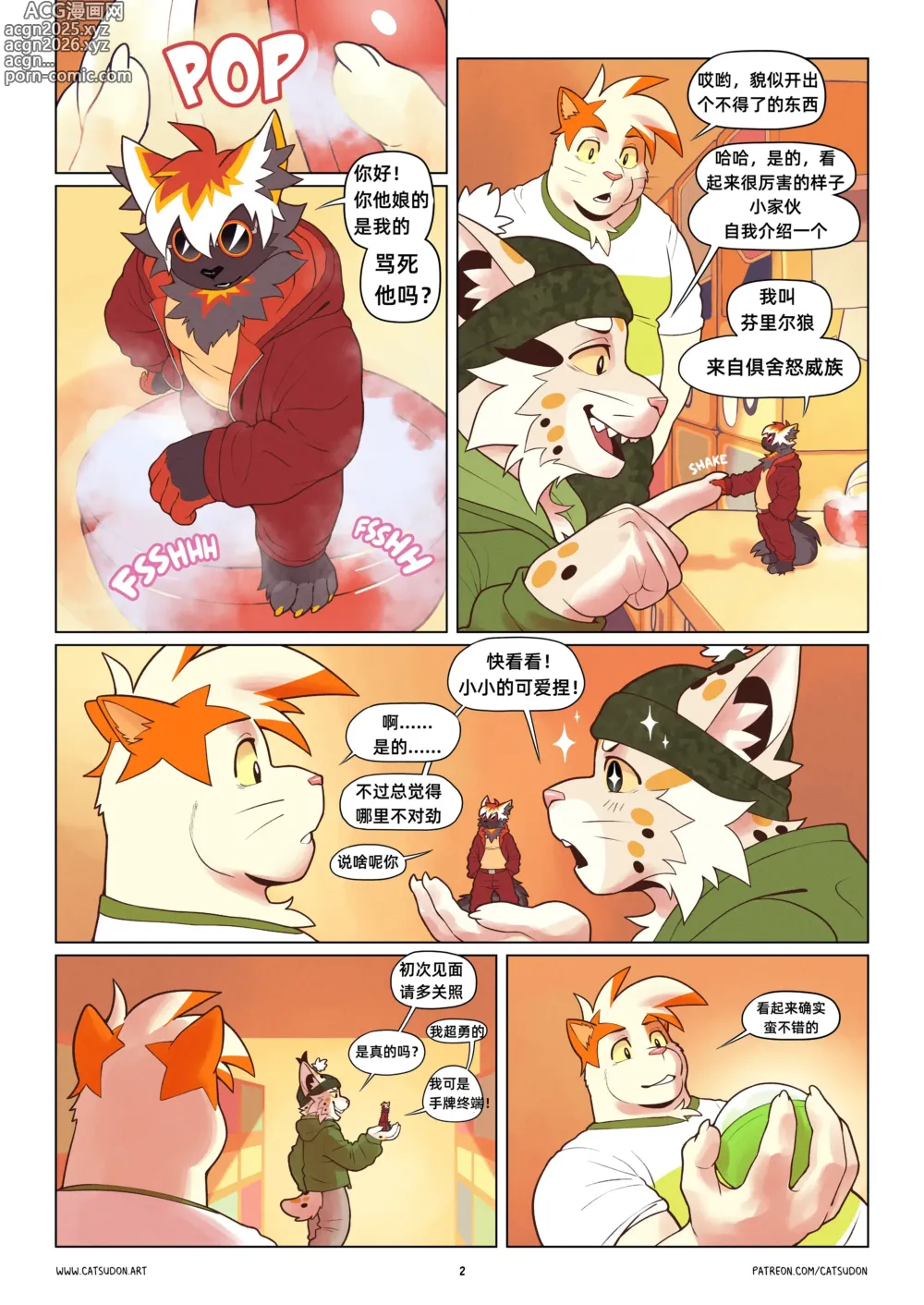Page 3 of manga 扭蛋男友--才女汉化组