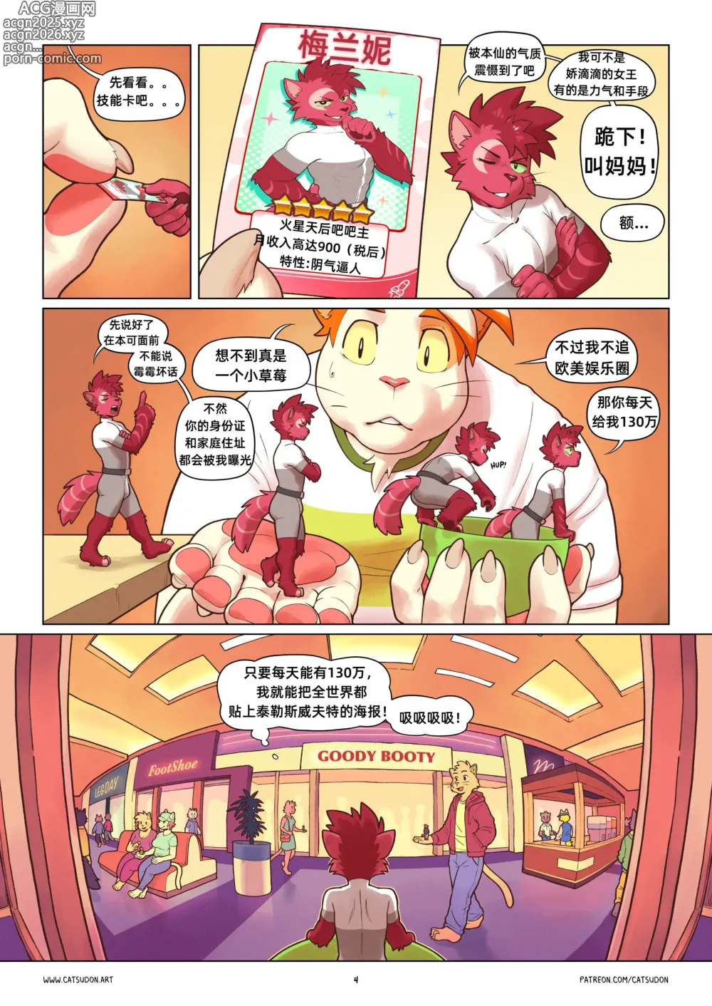 Page 5 of manga 扭蛋男友--才女汉化组