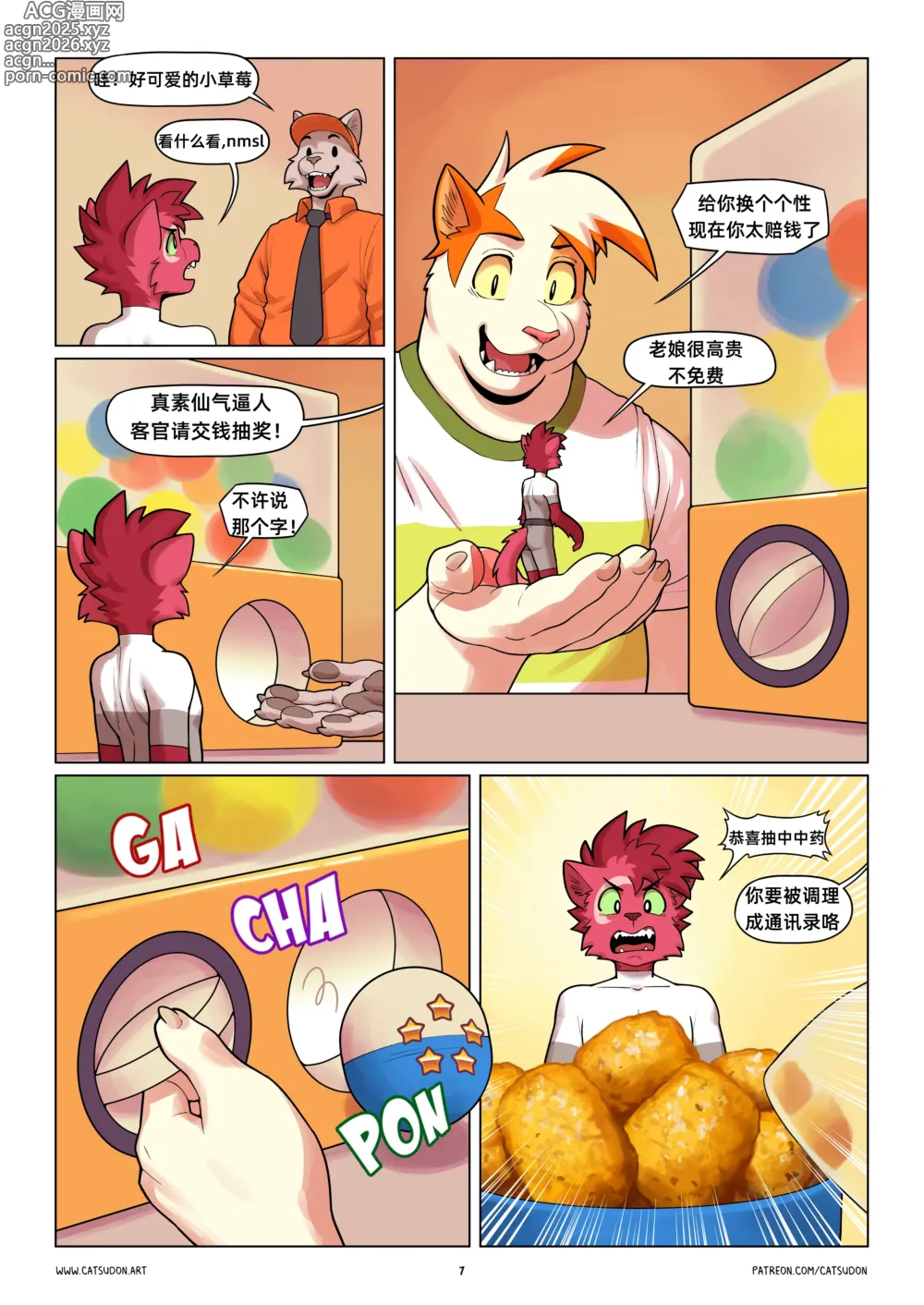 Page 8 of manga 扭蛋男友--才女汉化组