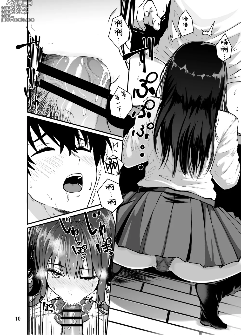 Page 11 of doujinshi 和辣妹狠狠無套内射做愛的故事 #2