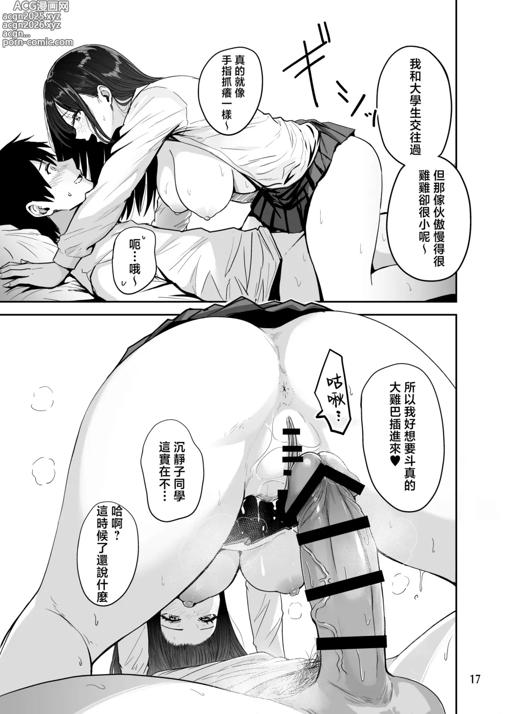 Page 18 of doujinshi 和辣妹狠狠無套内射做愛的故事 #2