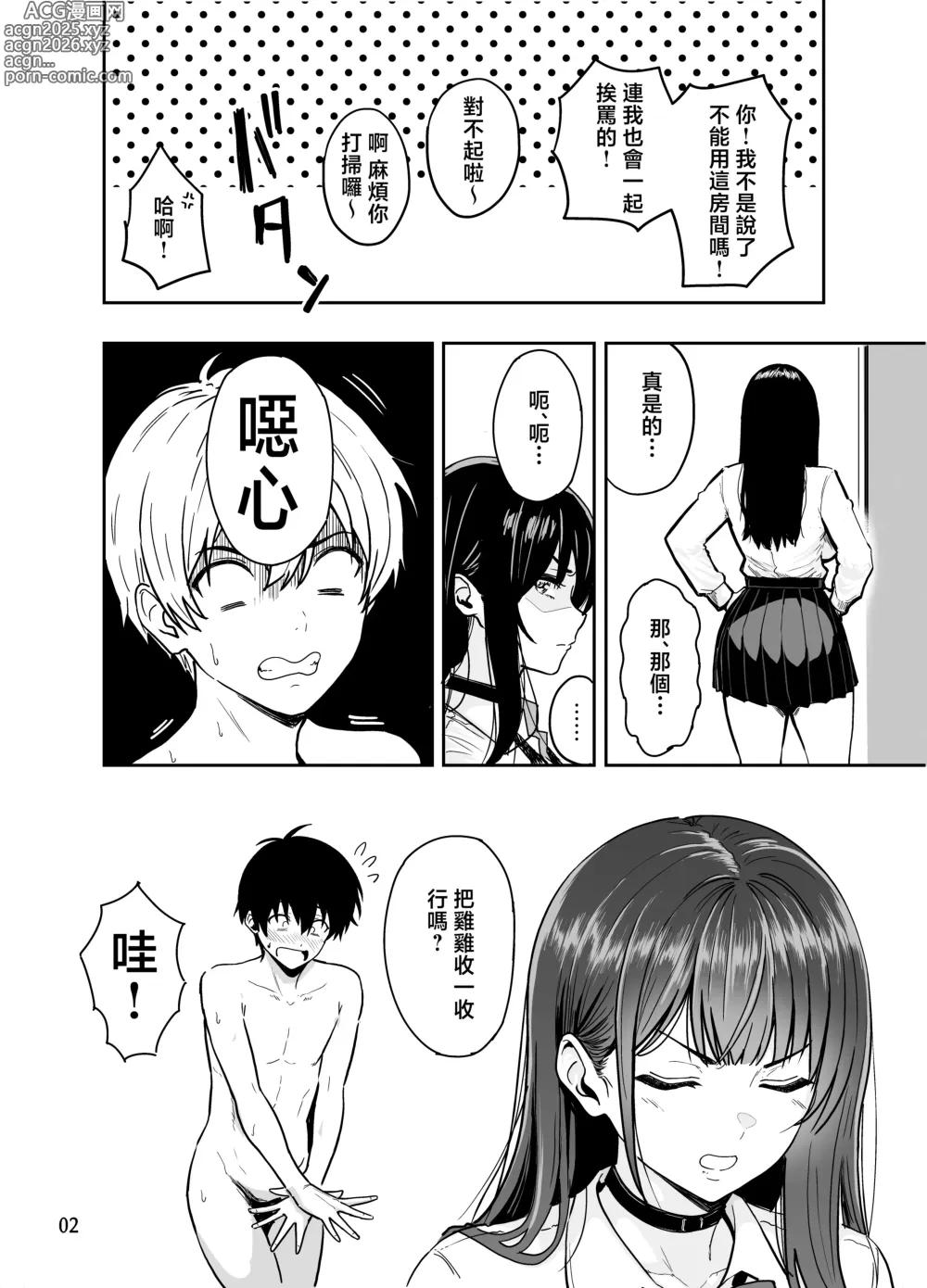 Page 3 of doujinshi 和辣妹狠狠無套内射做愛的故事 #2