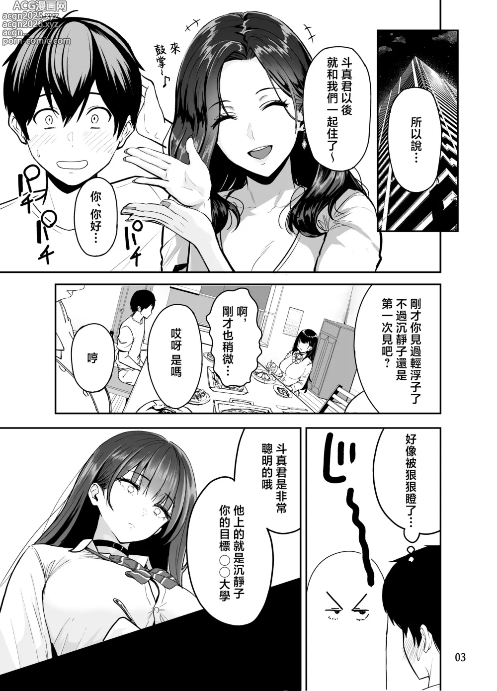 Page 4 of doujinshi 和辣妹狠狠無套内射做愛的故事 #2